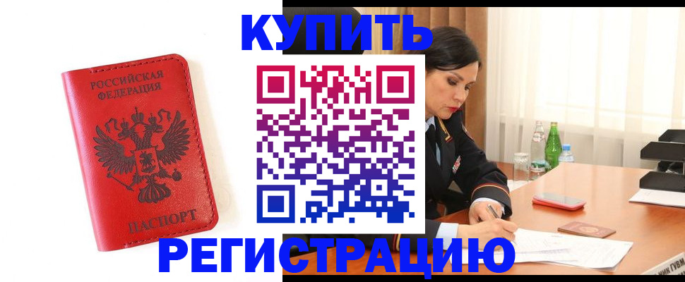 прописка для работы в Кировграде